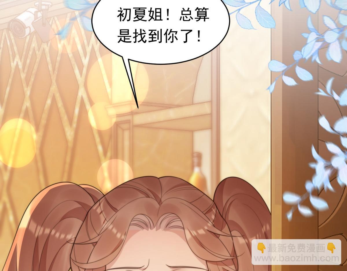 第50话 三个月后，我们结婚 第98页