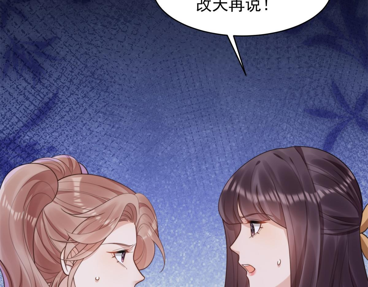 第50话 三个月后，我们结婚 第108页