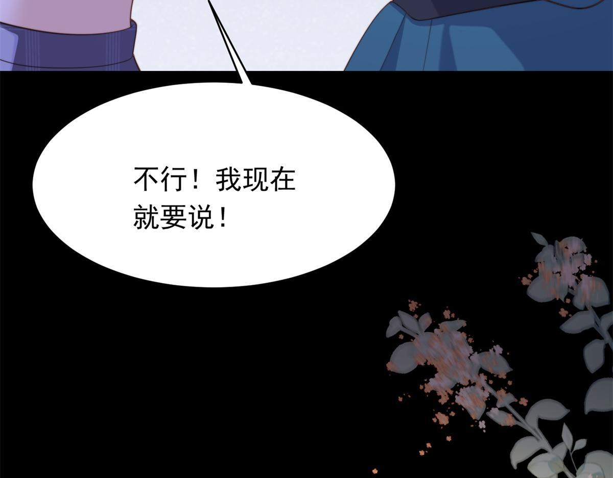 第50话 三个月后，我们结婚 第110页