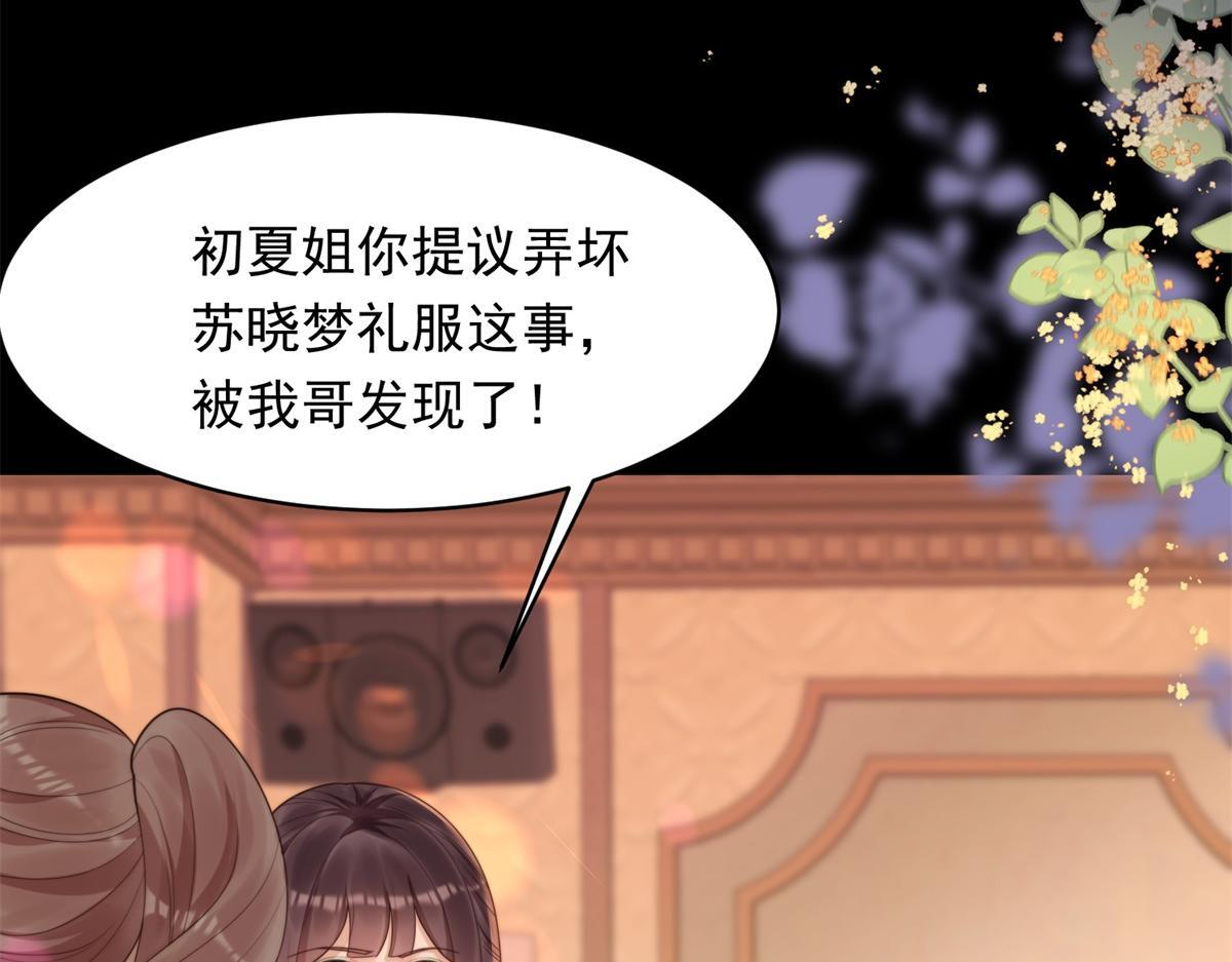 第50话 三个月后，我们结婚 第111页