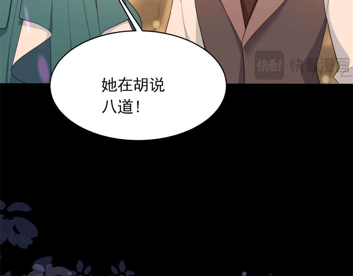 第50话 三个月后，我们结婚 第116页