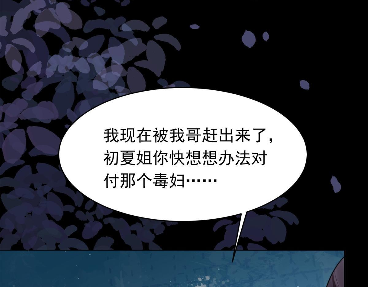 第50话 三个月后，我们结婚 第117页