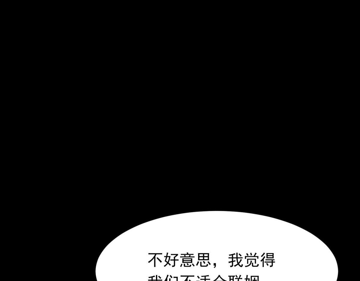 第50话 三个月后，我们结婚 第132页