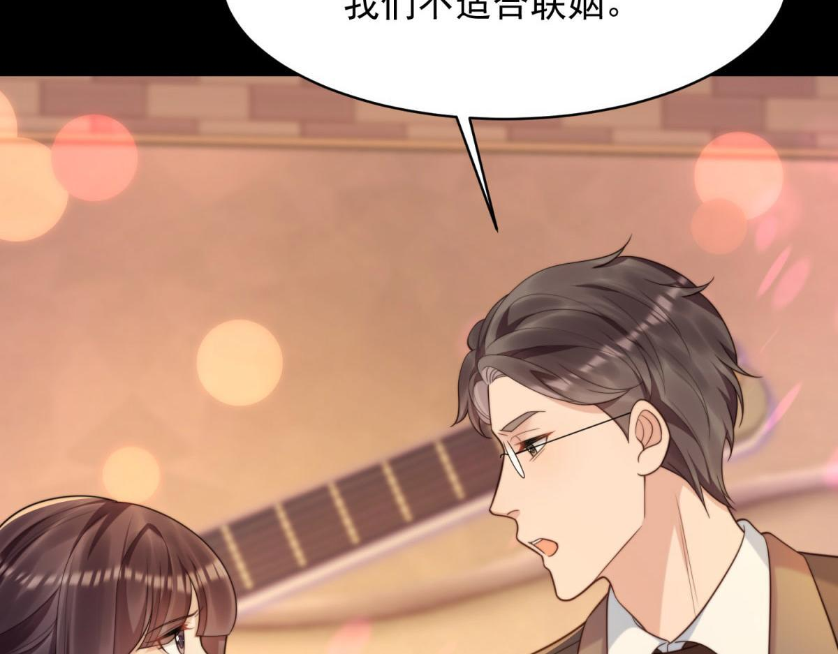 第50话 三个月后，我们结婚 第133页