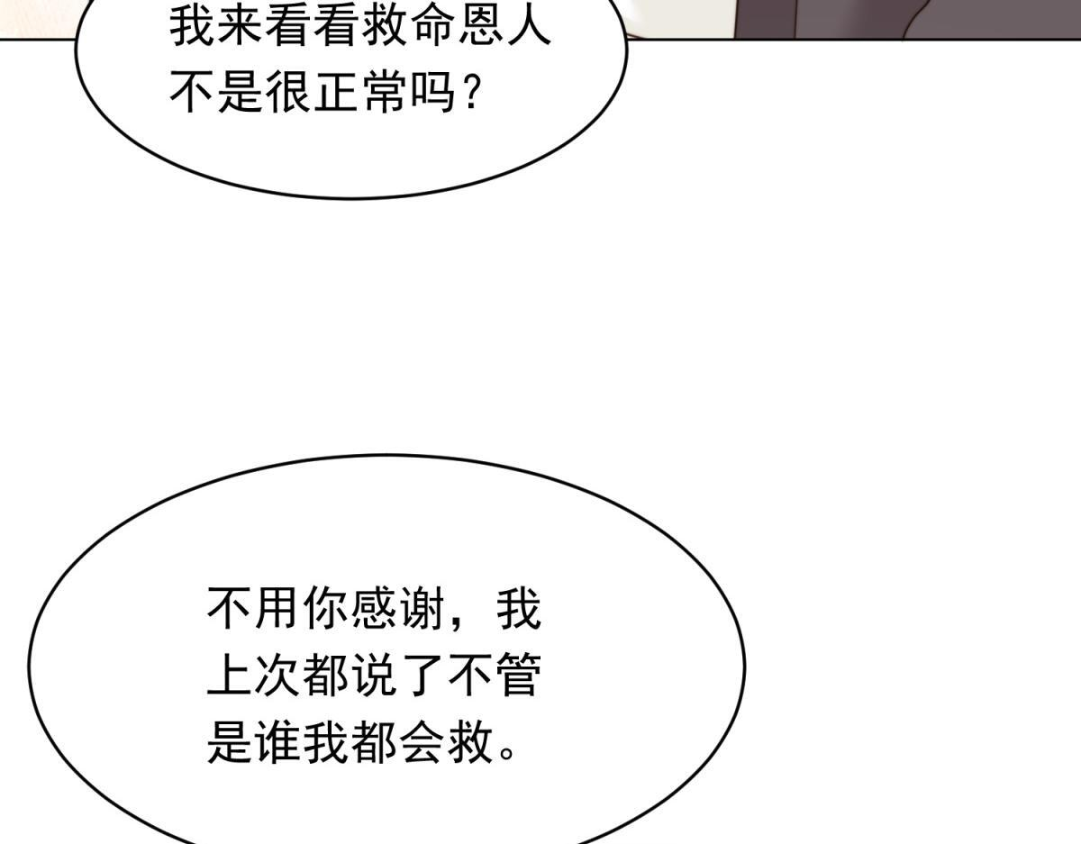 第51话 要不考虑和我在一起？ 第16页