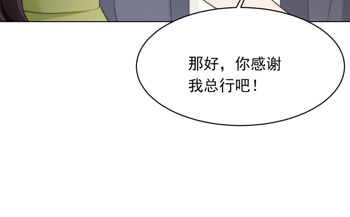 第51话 要不考虑和我在一起？ 第19页