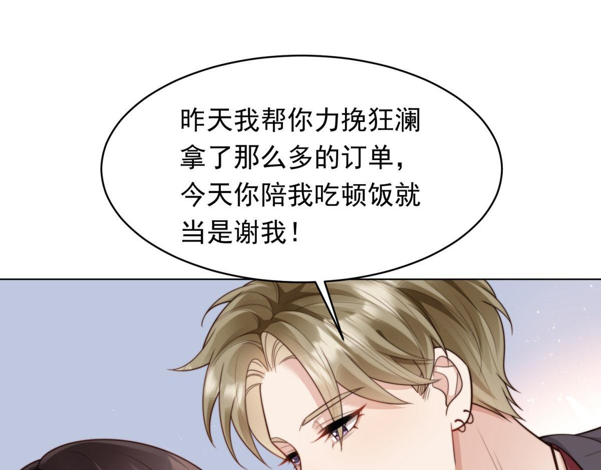 第51话 要不考虑和我在一起？ 第20页