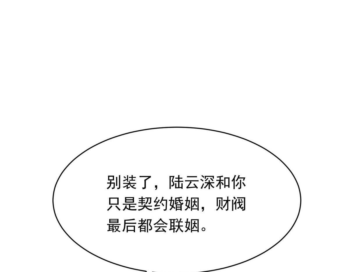 第51话 要不考虑和我在一起？ 第23页