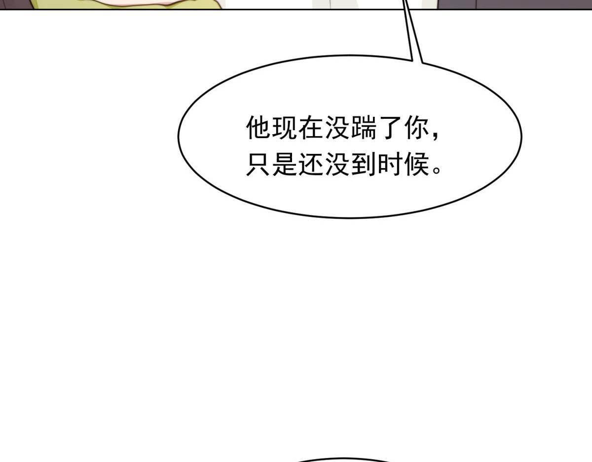 第51话 要不考虑和我在一起？ 第26页
