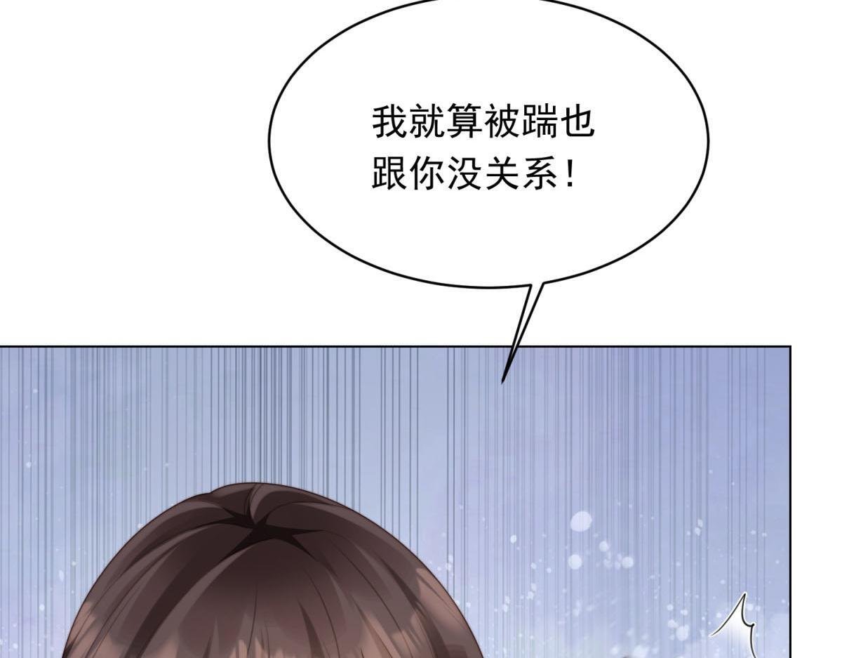 第51话 要不考虑和我在一起？ 第27页