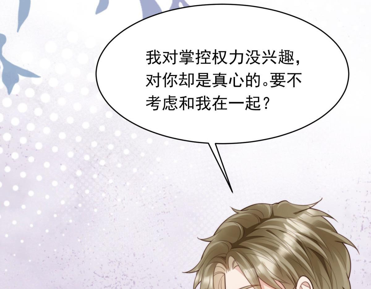 第51话 要不考虑和我在一起？ 第30页