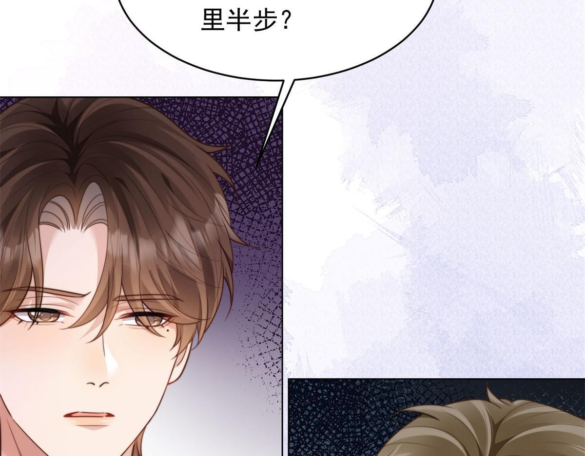 第51话 要不考虑和我在一起？ 第43页