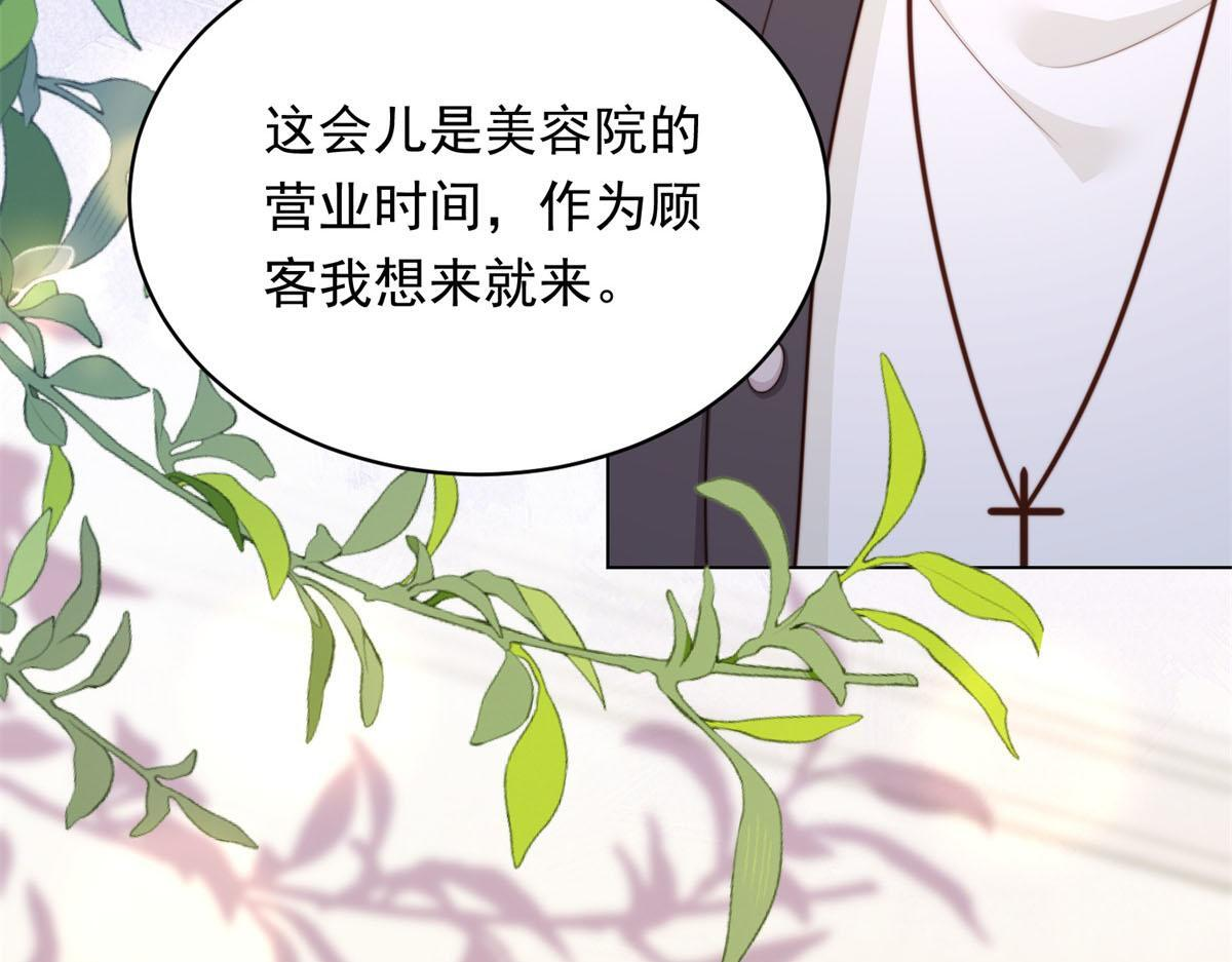 第51话 要不考虑和我在一起？ 第45页