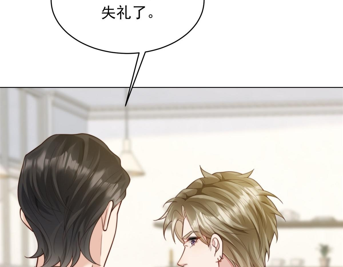 第51话 要不考虑和我在一起？ 第50页
