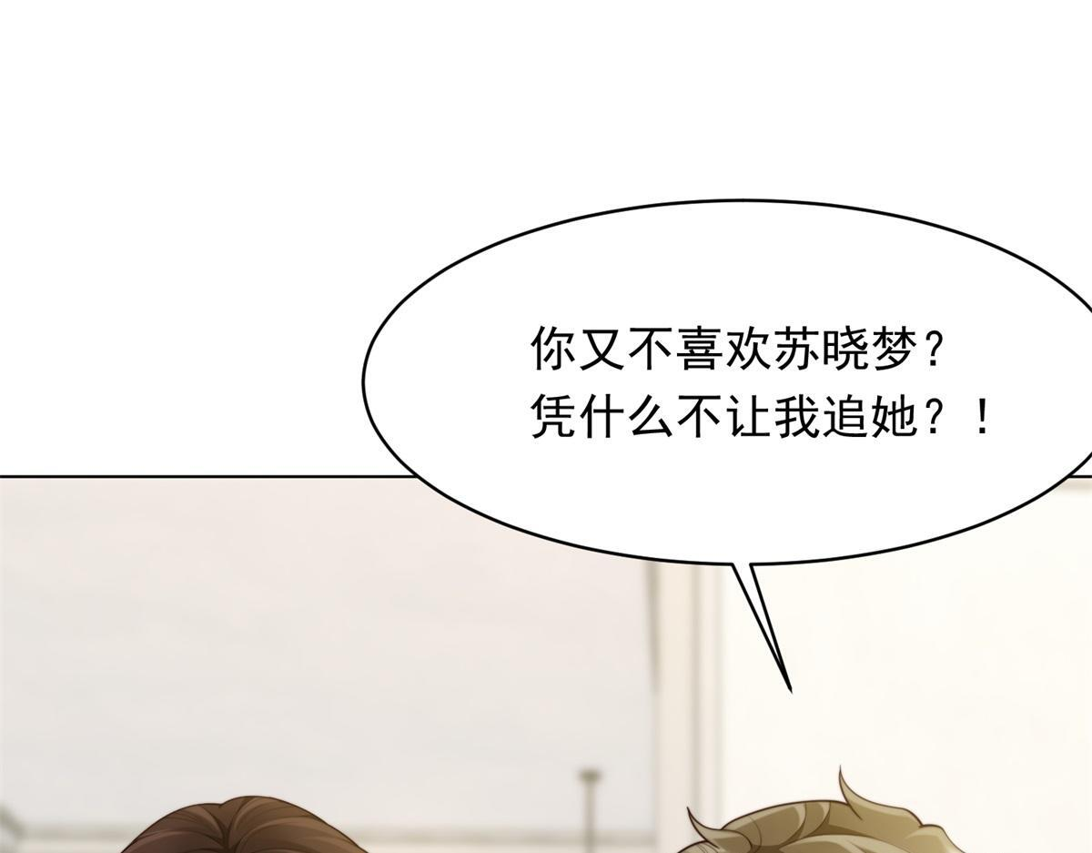第51话 要不考虑和我在一起？ 第53页