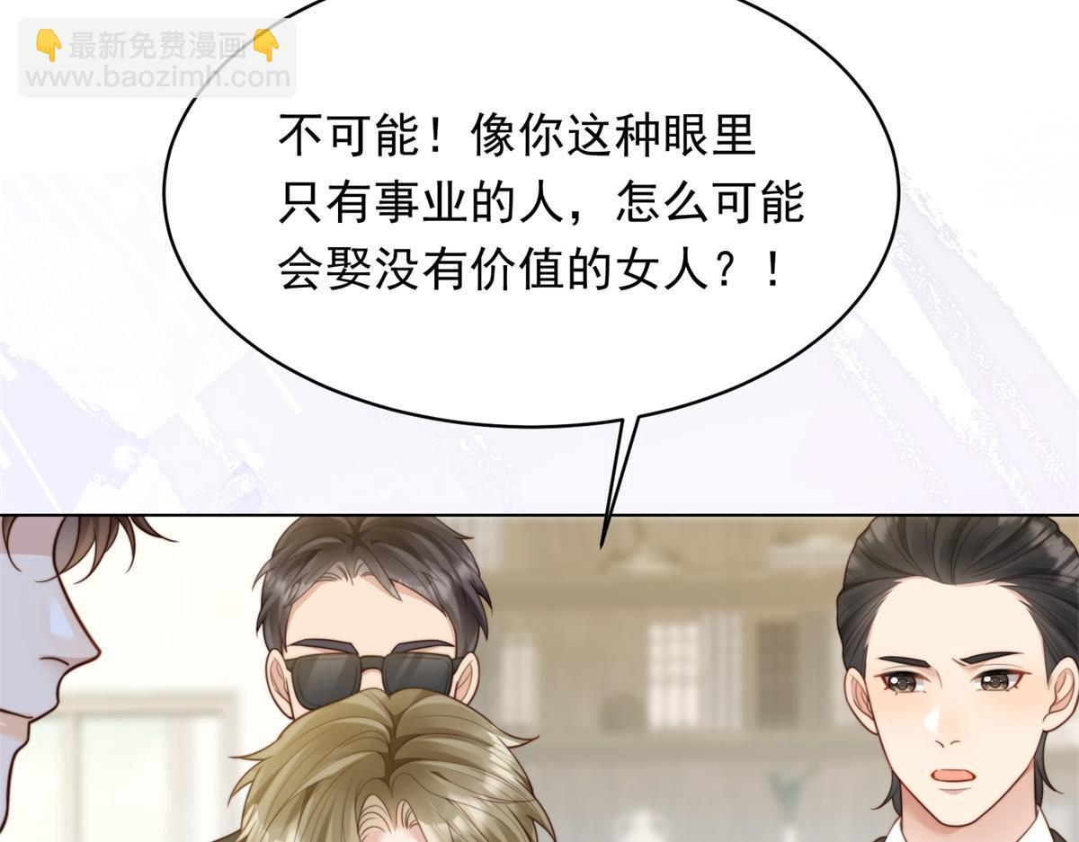 第51话 要不考虑和我在一起？ 第60页