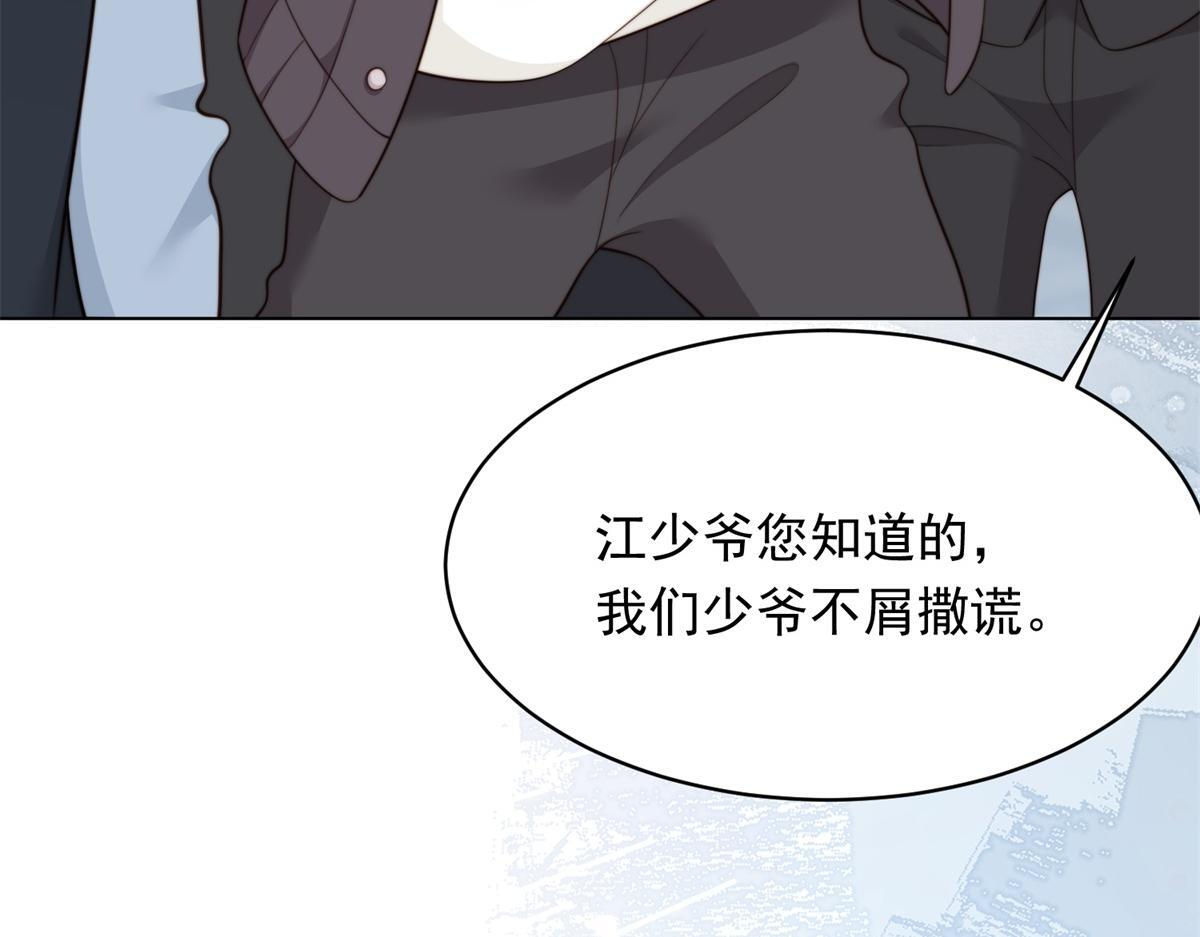 第51话 要不考虑和我在一起？ 第62页