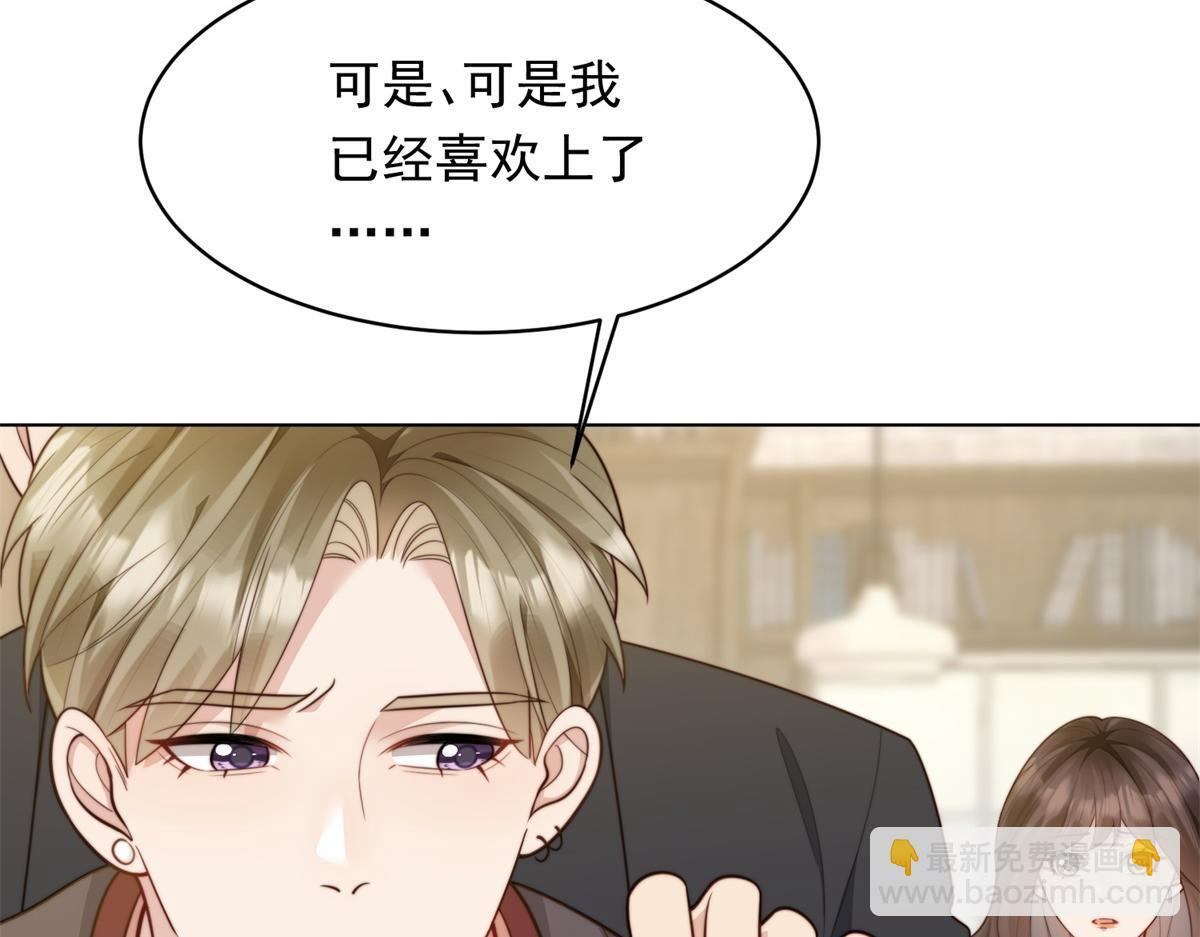 第51话 要不考虑和我在一起？ 第67页