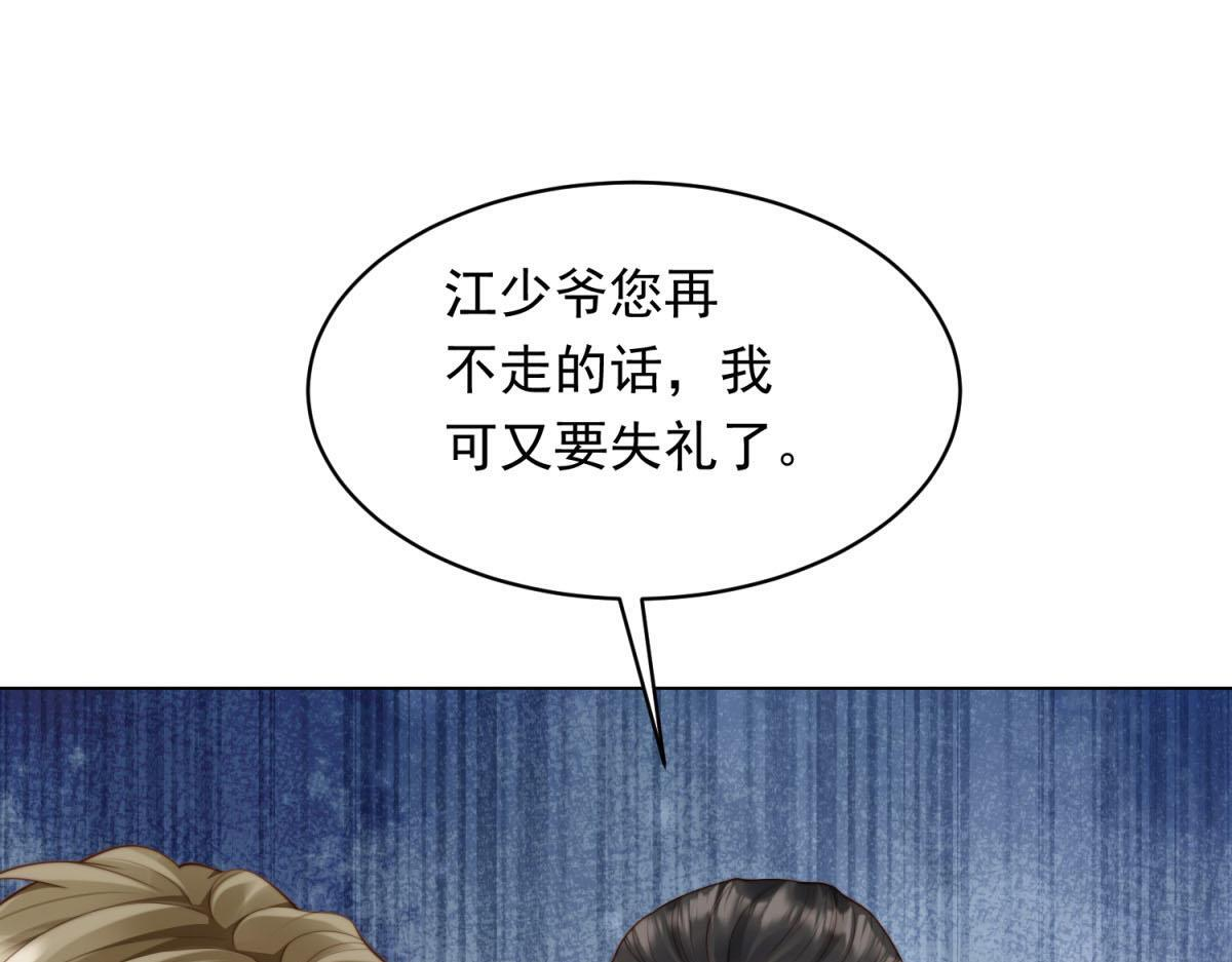 第51话 要不考虑和我在一起？ 第70页