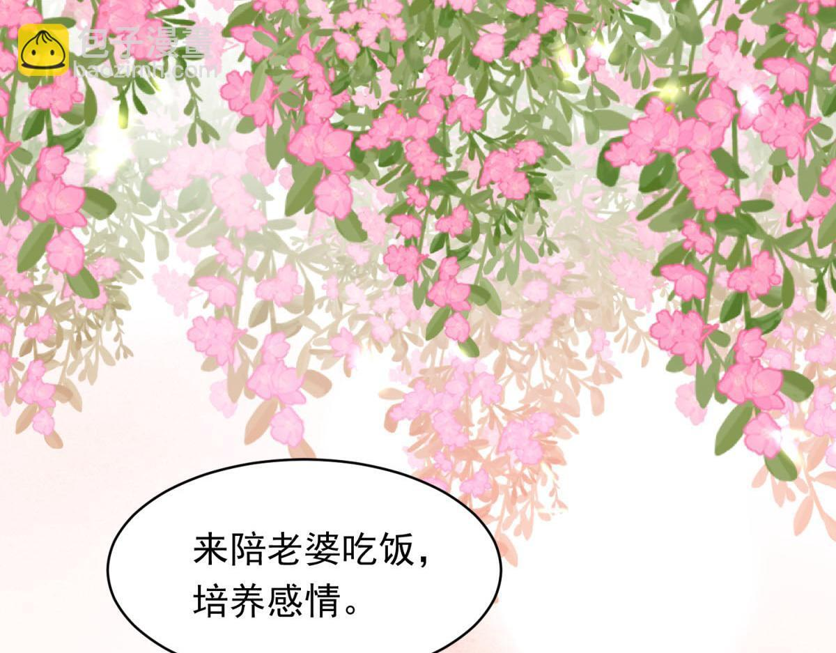 第51话 要不考虑和我在一起？ 第76页