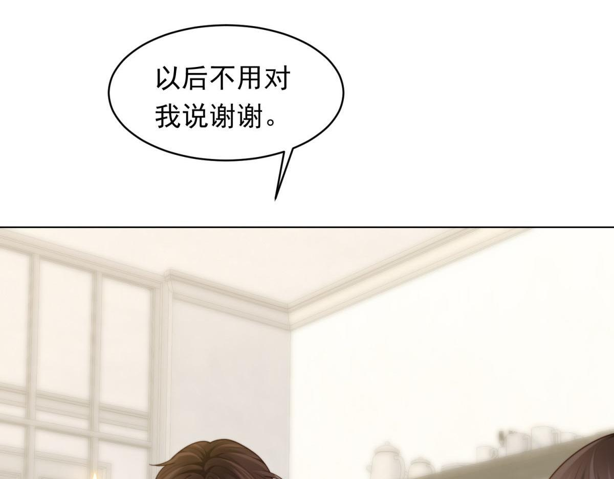 第51话 要不考虑和我在一起？ 第84页