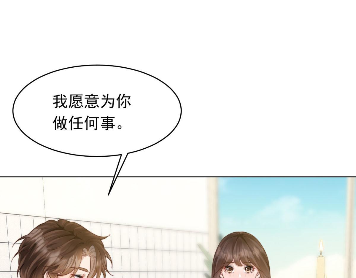 第51话 要不考虑和我在一起？ 第87页