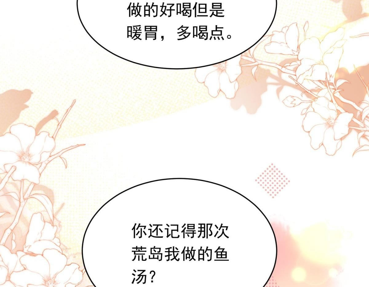 第51话 要不考虑和我在一起？ 第89页