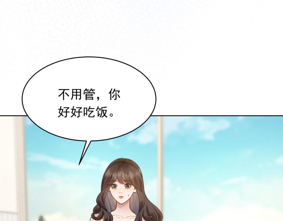 第51话 要不考虑和我在一起？ 第96页