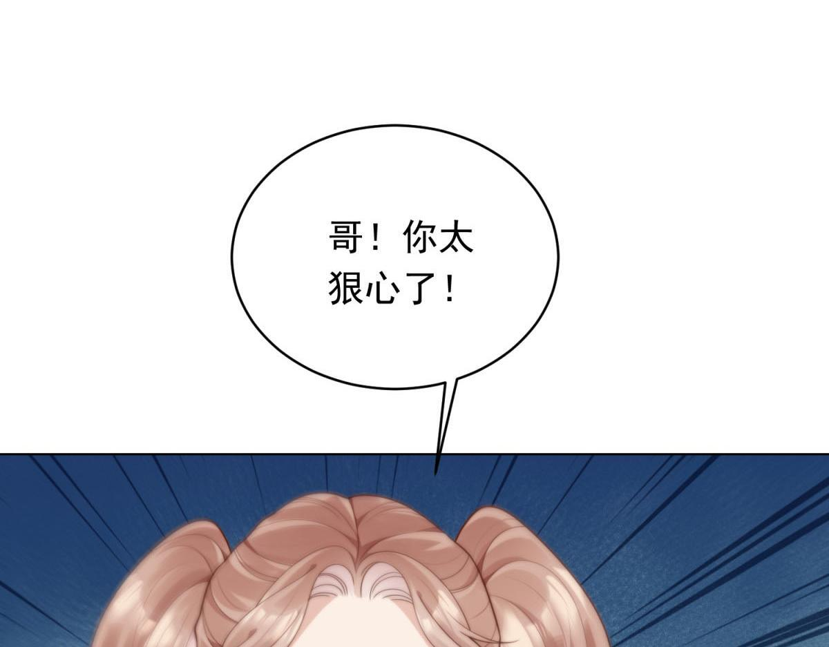 第51话 要不考虑和我在一起？ 第106页