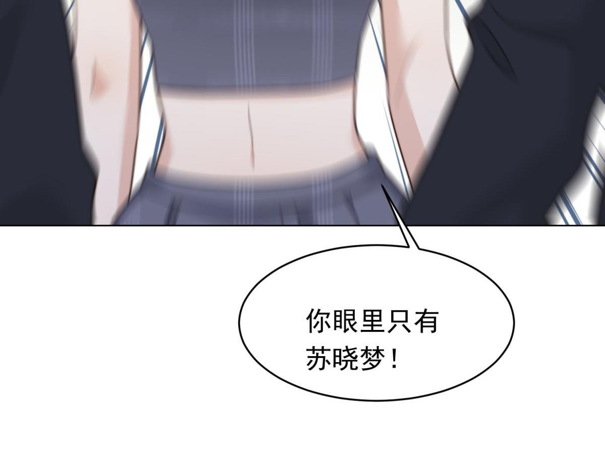 第51话 要不考虑和我在一起？ 第108页