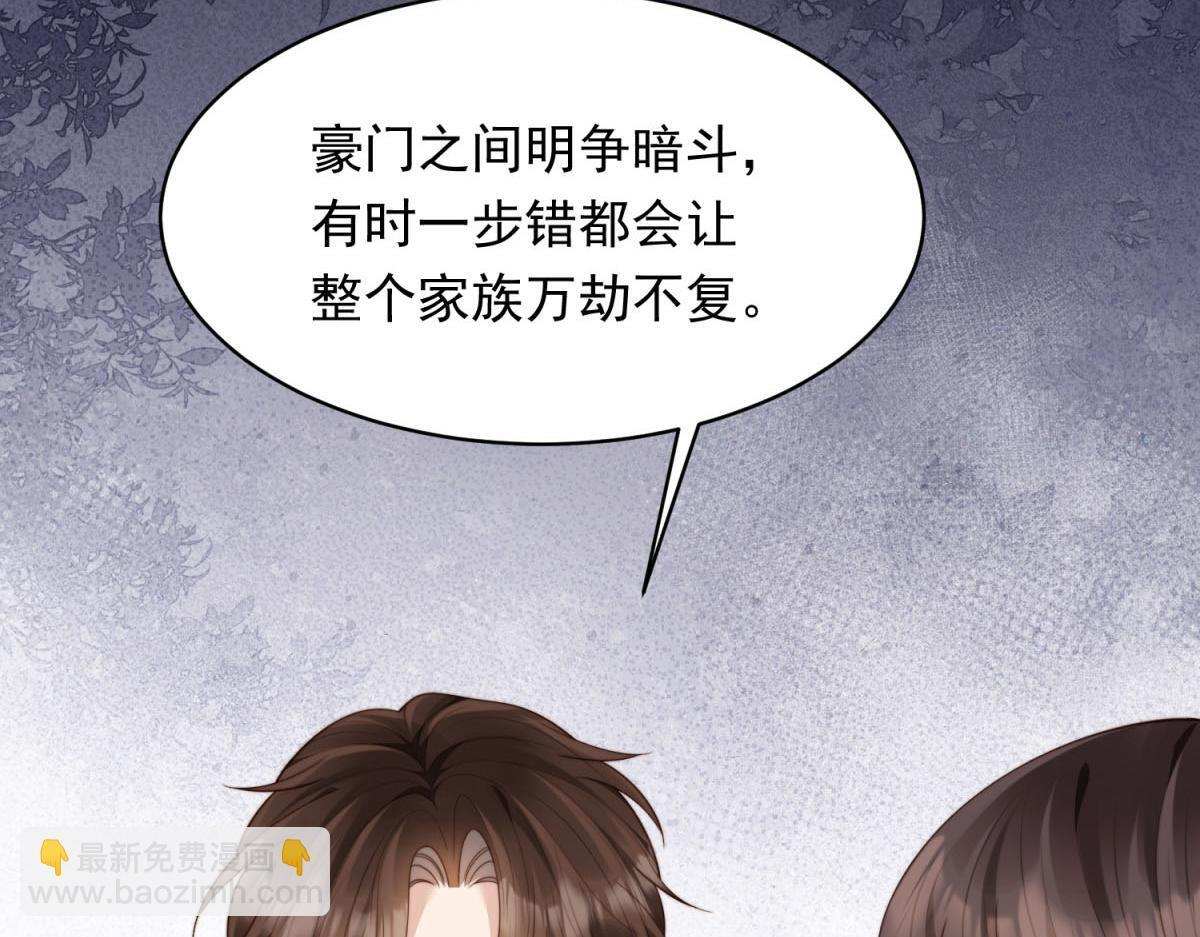 第51话 要不考虑和我在一起？ 第116页