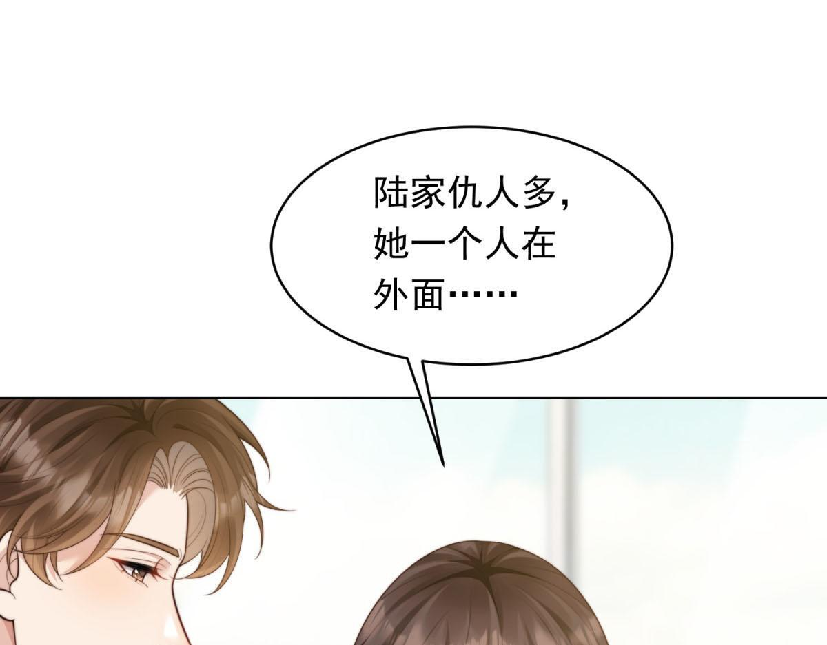 第51话 要不考虑和我在一起？ 第121页