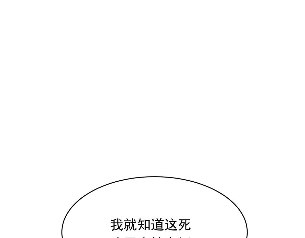第51话 要不考虑和我在一起？ 第148页