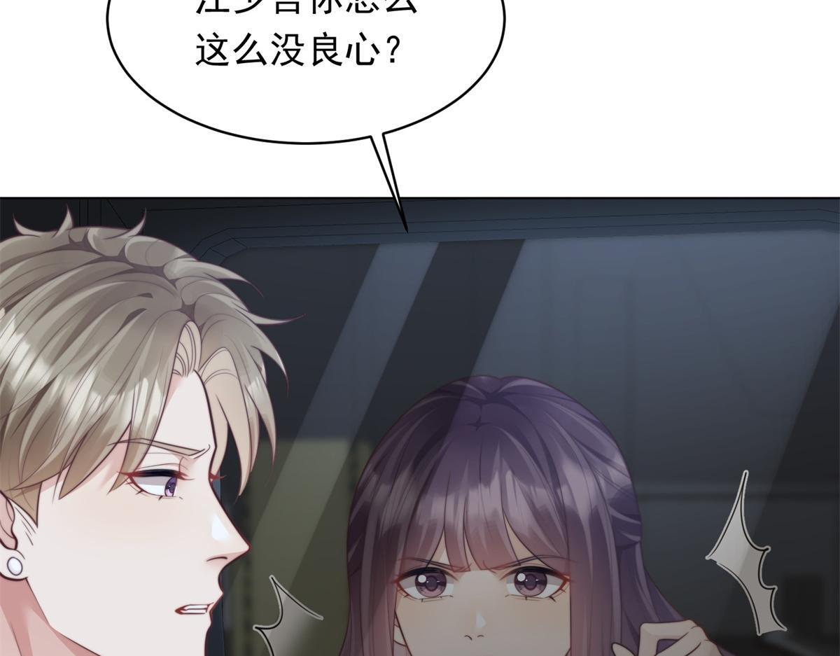 第51话 要不考虑和我在一起？ 第152页
