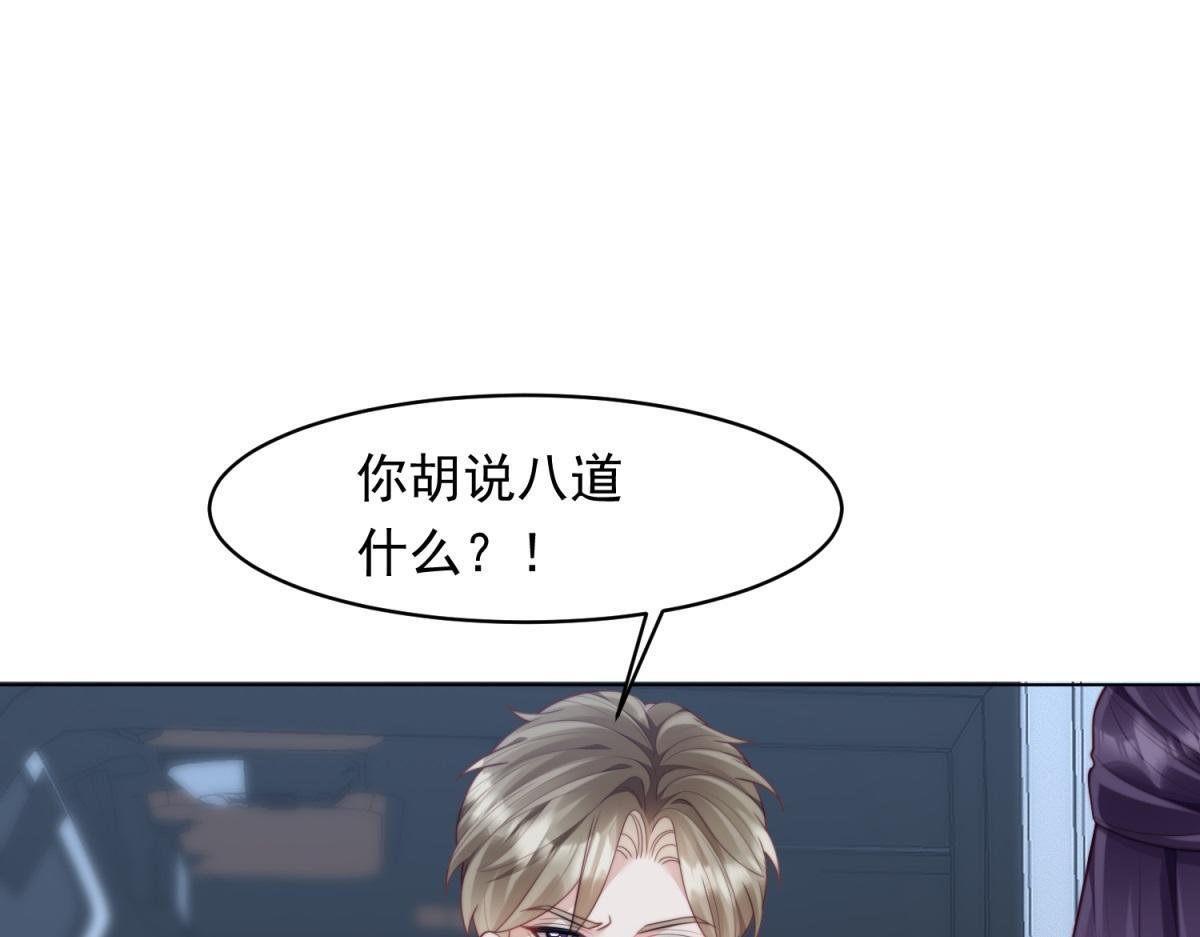 第52话 暗恋有时差 第4页