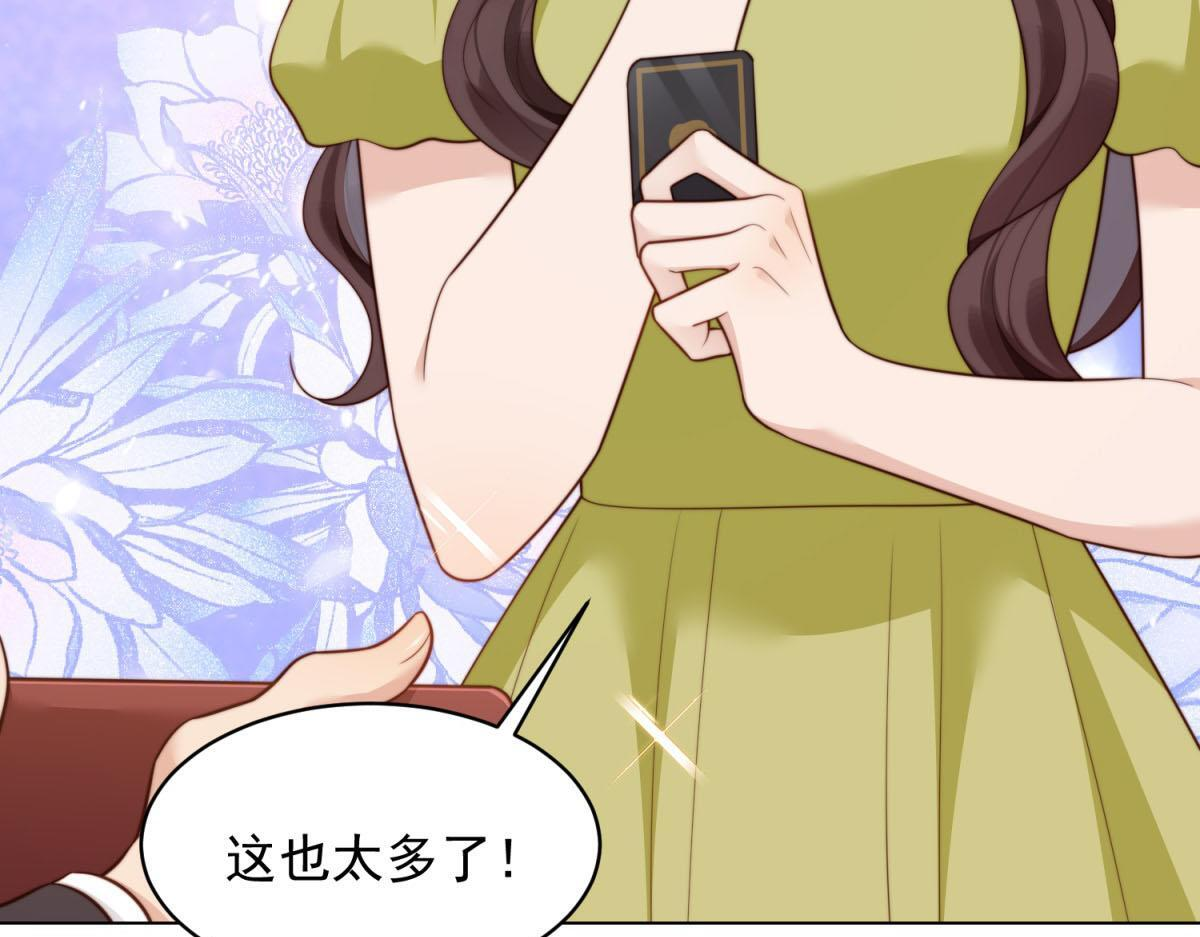 第52话 暗恋有时差 第45页