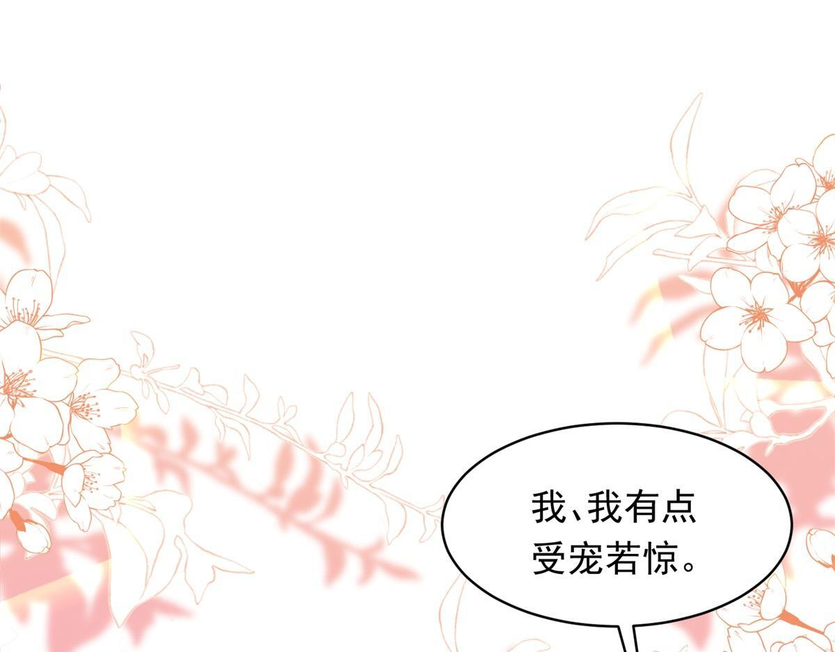 第52话 暗恋有时差 第54页