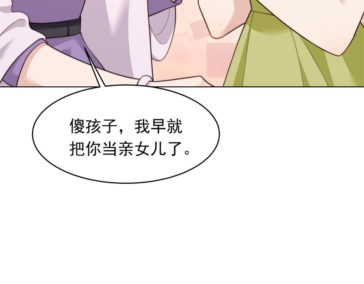 第52话 暗恋有时差 第57页