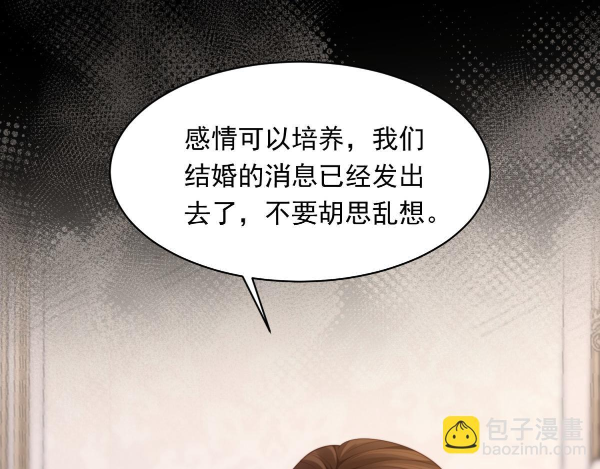 第52话 暗恋有时差 第76页