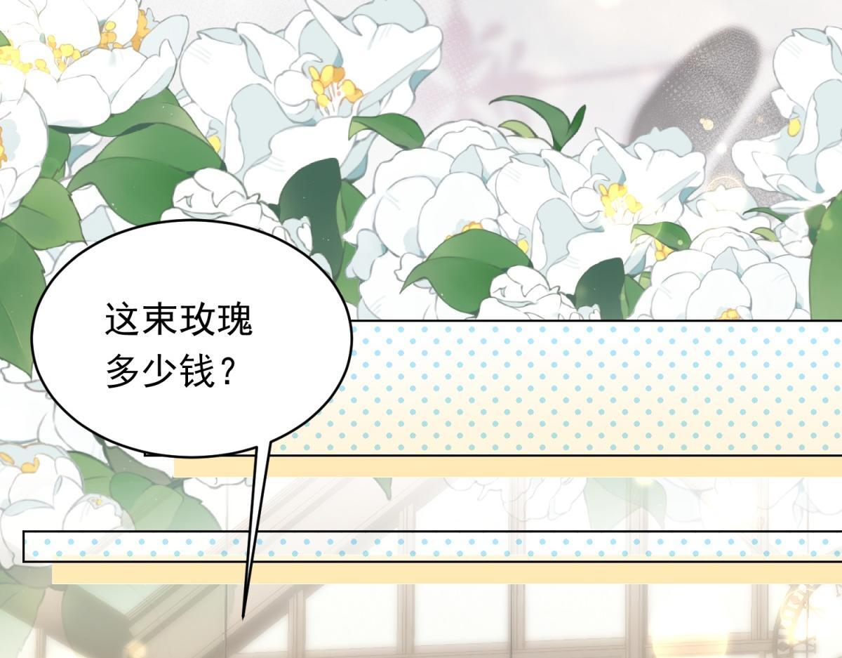 第52话 暗恋有时差 第83页