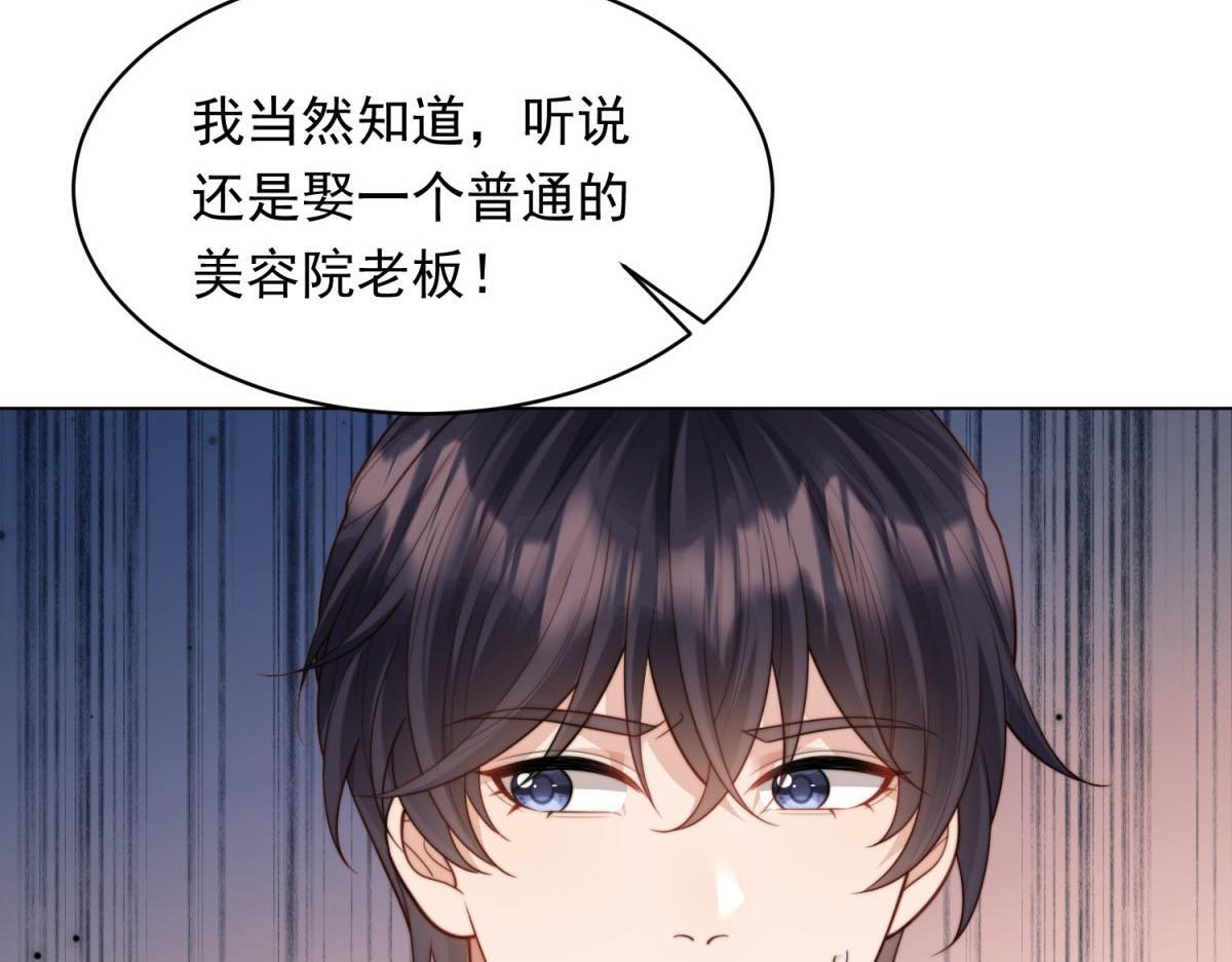 第52话 暗恋有时差 第90页