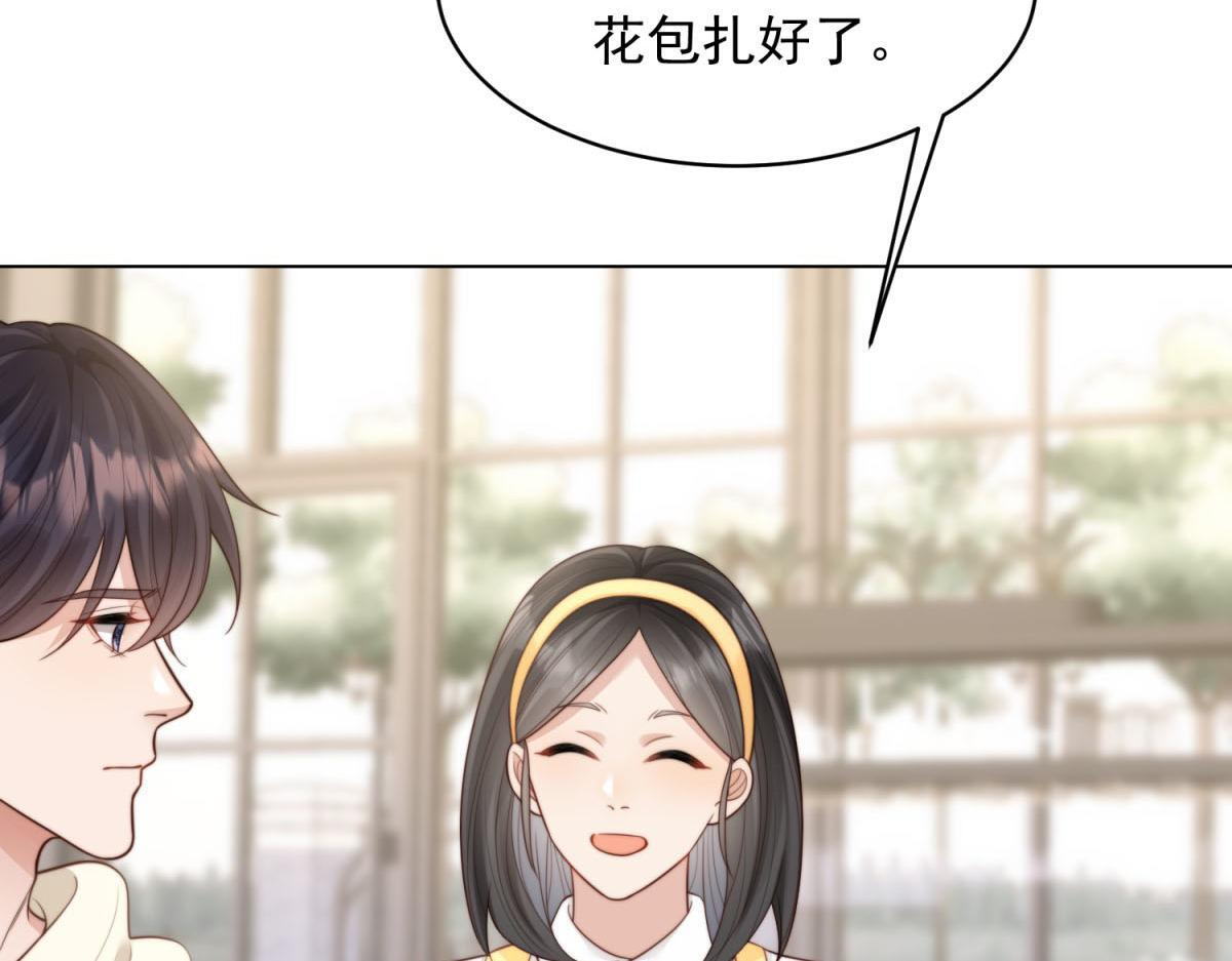 第52话 暗恋有时差 第96页