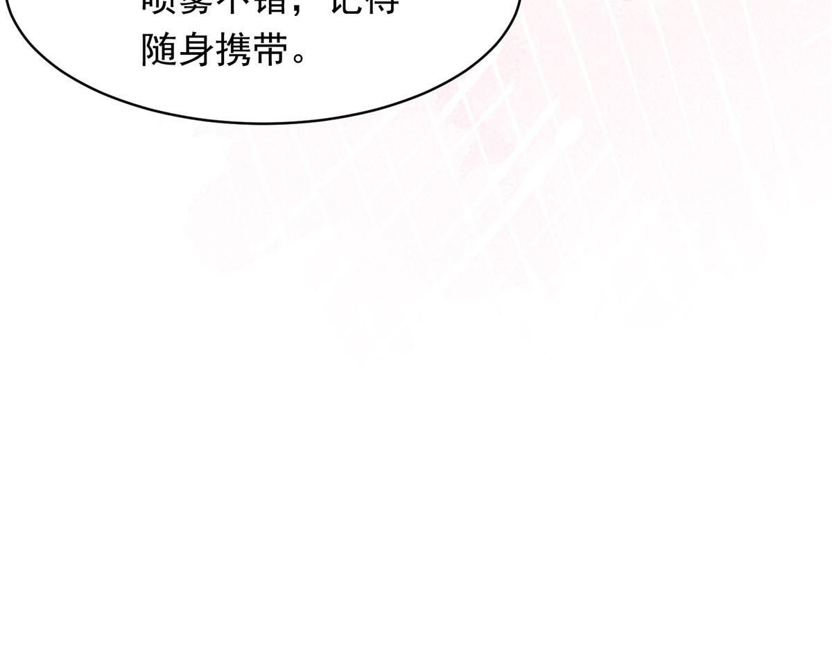 第52话 暗恋有时差 第112页