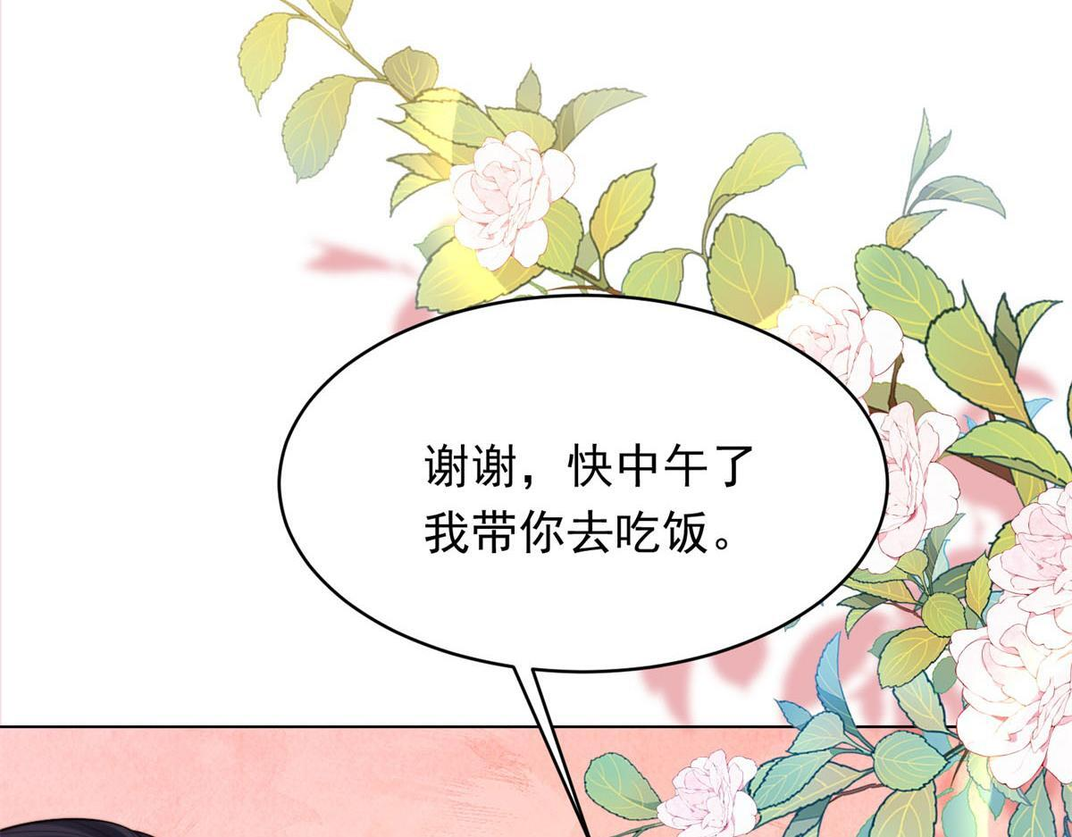 第52话 暗恋有时差 第115页