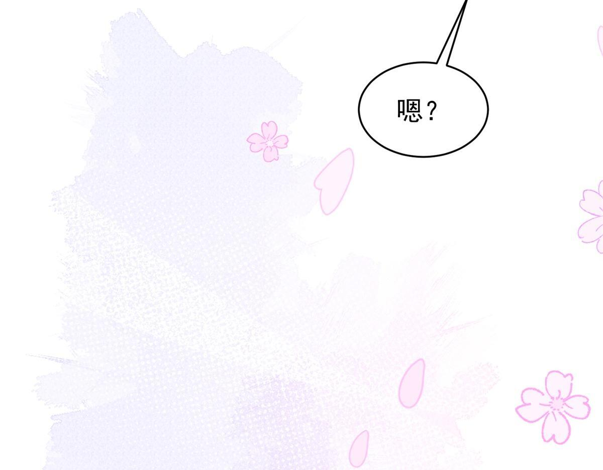 第52话 暗恋有时差 第122页