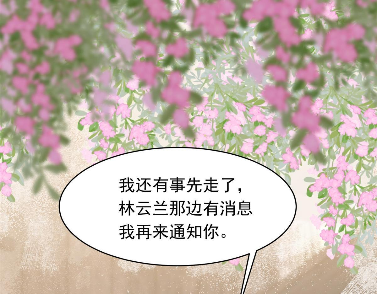 第52话 暗恋有时差 第132页