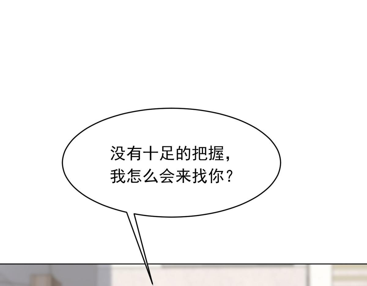 第53话 云深哥哥别走 第16页