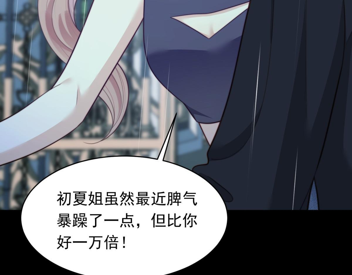 第53话 云深哥哥别走 第88页