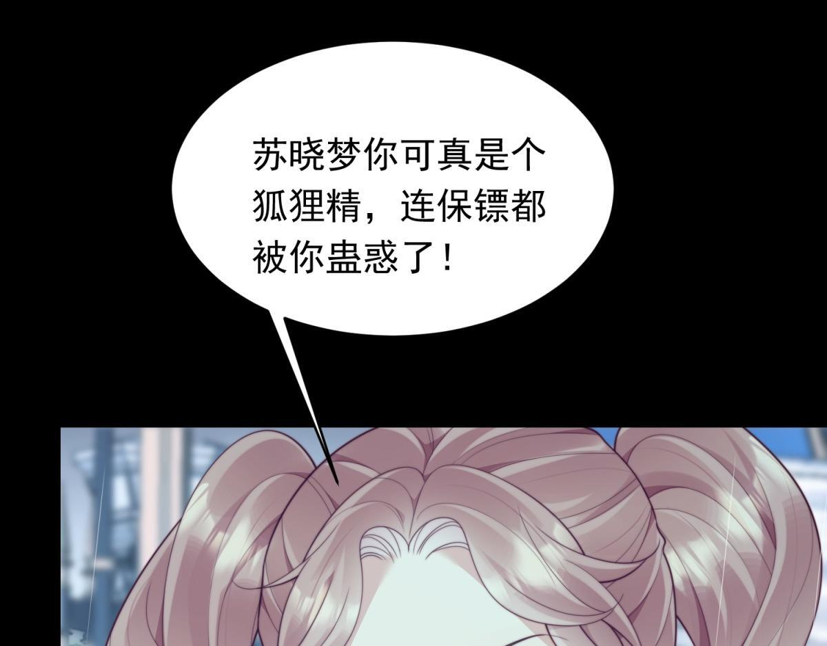 第53话 云深哥哥别走 第97页