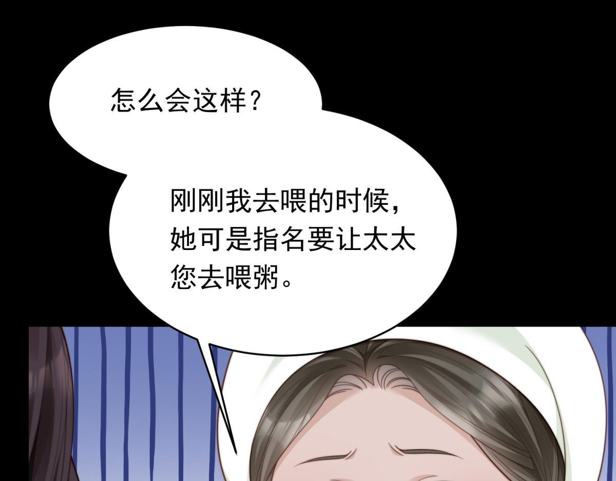 第54话 下药流产 第51页